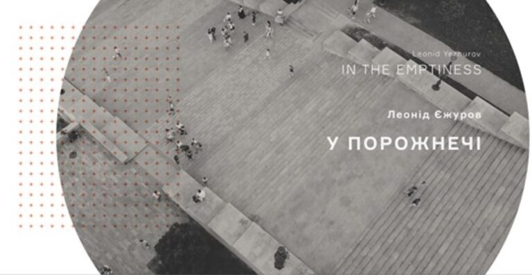 Постер: У порожнечі